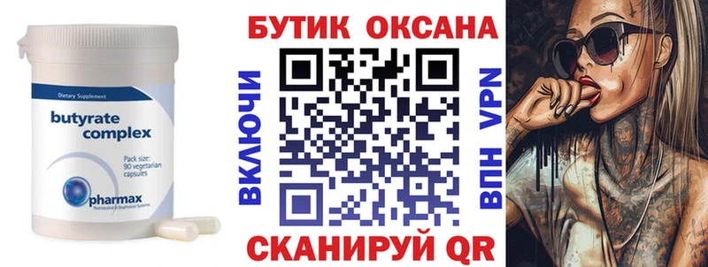 купить  цена  Сусуман  БУТИРАТ бутандиол 